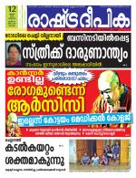 Rashtradeepika Kochi