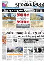 Gujarat Mirror