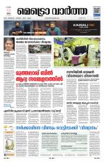 Metrovaartha - Alappuzha