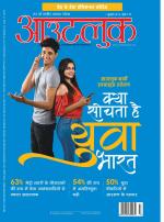Outlook Hindi