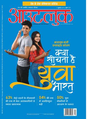 Outlook Hindi, 01 July 2019