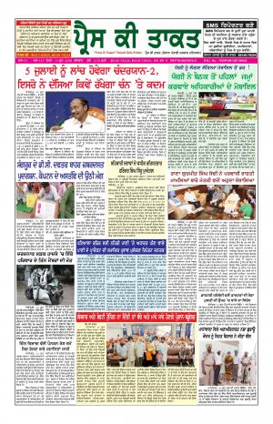 Press Ki Taquat Patiala (Daily Punjabi Newspaper) 13 June 2019 