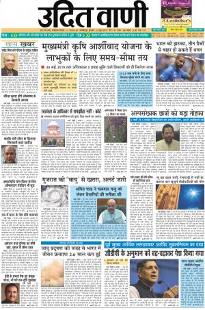 UDIT VANI 12TH JUNE, 2019