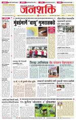 Jalgaon Janshakti