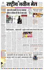 RASTRIYA NAVEEN MAIL RANCHI EDITION
