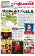 Kanyakumari-Nagarcoil Supplement