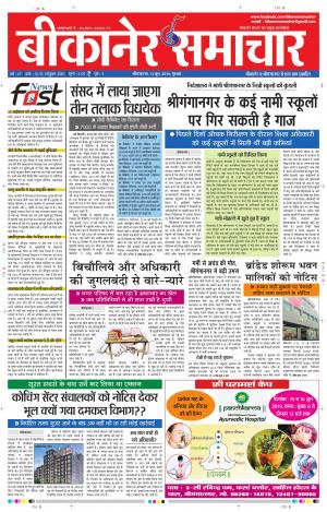 BIKANER SAMACHAR 13 JUNE 2019