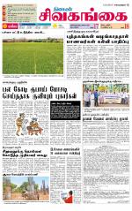 Sivagangai- Madurai Supplement