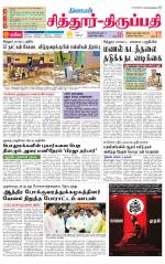Chitoor-Vellore Supplement