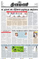 Dinamani - Virudhunagar