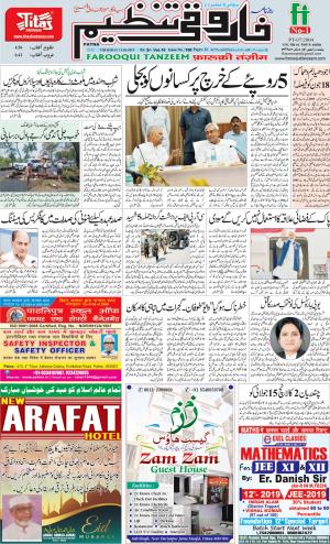 farooqui-tanzeem-patna-13.06.2019.