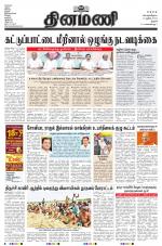 Dinamani - Perambalur & Ariyalur