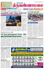 Tiruvannamalai-Vellore Supplement