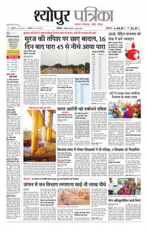 Sheopur Patrika