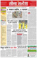 Ganganagar Seema Sandesh 