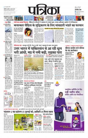 Shivpuri Patrika