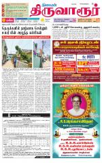 Thiruvarur-Trichy Supplement
