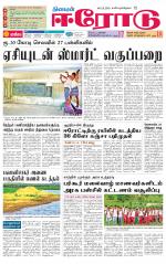 Erode-Coimbatore Supplement