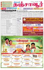 Thanjavur-Trichy Supplement