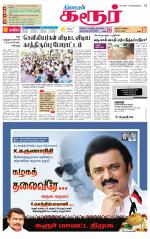 Karur-Trichy Supplement