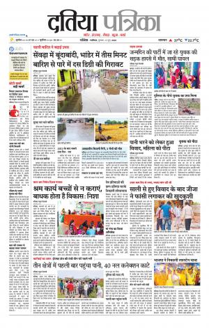 Datia Patrika