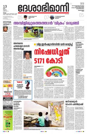 Alappuzha, 13th June 2019