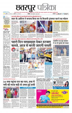 Chhatarpur Patrika