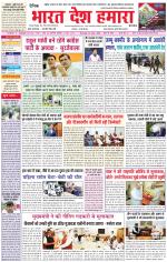 Bharat Desh Hamara (Haryana)