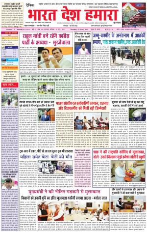 bharatdeshhamara karnal 13-06-2019