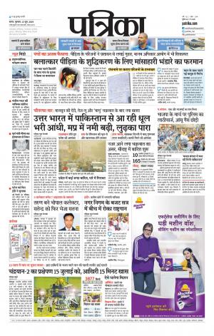 Tikamgarh Patrika