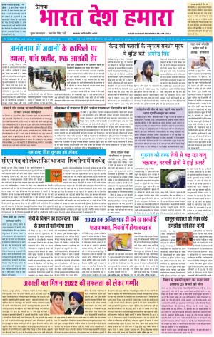 bharatdeshhamara patiala 13-06-2019