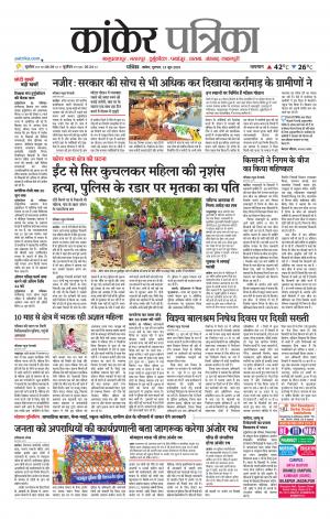 Kanker Patrika