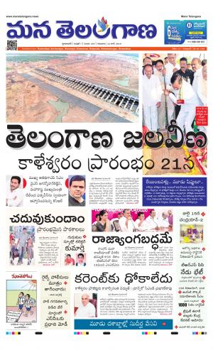 Mana Telangana City Main