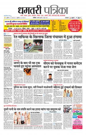 Dhamtri Patrika