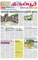 Tirupur-Coimbatore Supplement