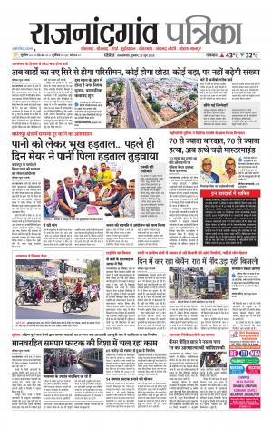 Rajnandgaon Patrika