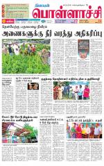 Pollachi-Coimbatore Supplement