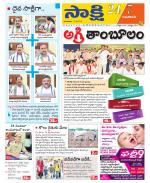 Guntur Amaravathi District