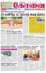 Coimbatore Supplement