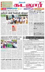 cuddalore supplement