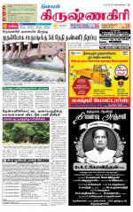 Krishnagiri-Salem Supplement
