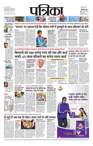 Raipur Daak Patrika