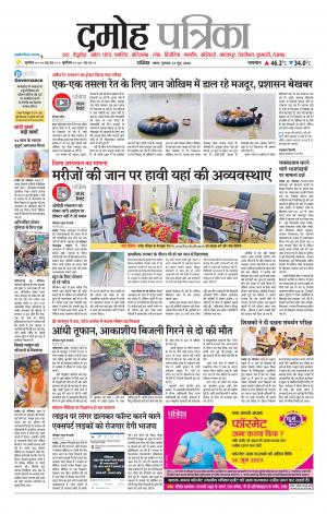 Damoh Patrika