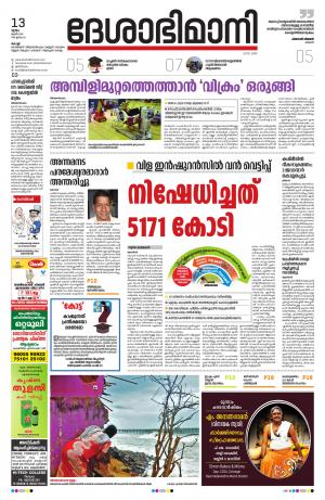 Ernakulam, June 13th 2019