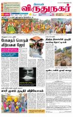 Virudhunagar-Madurai Supplement