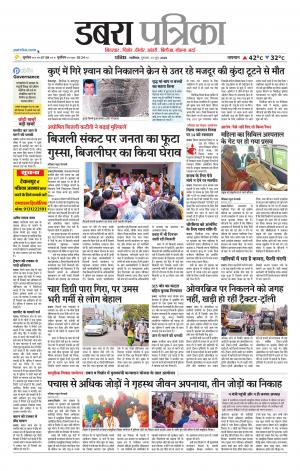 Dabra Patrika