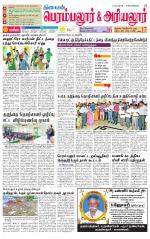 Perambalur-Trichy Supplement