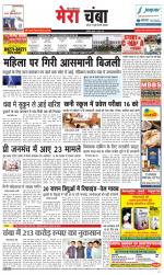 Divya Himachal Dharamsala+Mera Chamba+Aastha