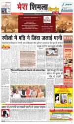 Divya Himachal Shimla+Mera Shimla +Aastha