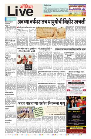 13th Jun Gondia Live 